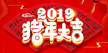 开云app官方在线入口-开云(中国)祝您猪年大吉！
